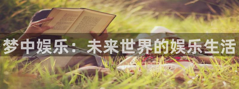 mg不朽情缘稳赢